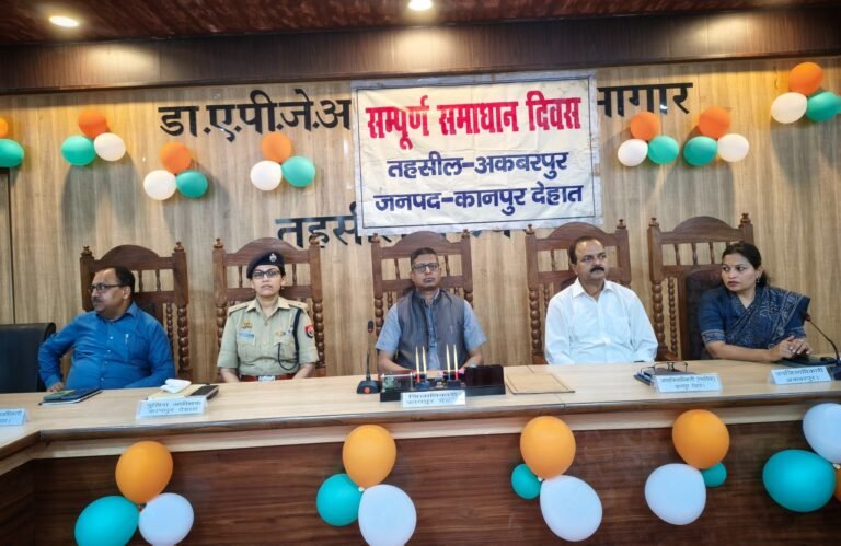 कानपुर देहात: सम्पूर्ण समाधान दिवस में डीएम व एसपी ने सुनी जनसमस्याएं